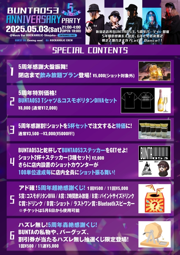 bunta053_5th_anniversary_party_contents.jpg