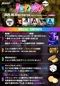 ノミナンデス！Vol.17