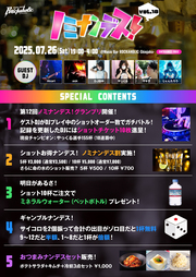 ノミナンデス！Vol.18