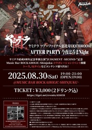 ヤミテラ ツアーファイナル恵比寿LIQUIDROOM AFTER PARTY 今夜は呑まNight