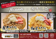 煮干乱舞コラボ