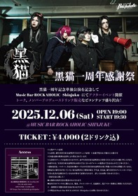 黑猫一周年感謝祭