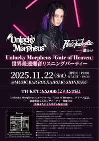 Unlucky Morpheus『Gate of Heaven』世界最速爆音リスニングパーティー