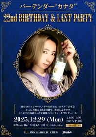 バーテンダーカナタ" 22nd BIRTHDAY & LAST PARTY