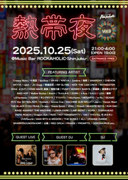 熱帯夜 Vol.9
