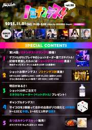 ノミナンデス！Vol.20