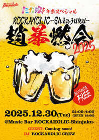 超暴燃会2025-ノミナンデス！年末スペシャル-