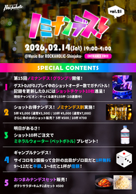 ノミナンデス！Vol.21