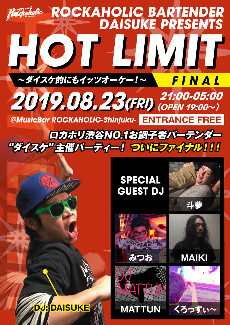 Hot limit ダイスケ