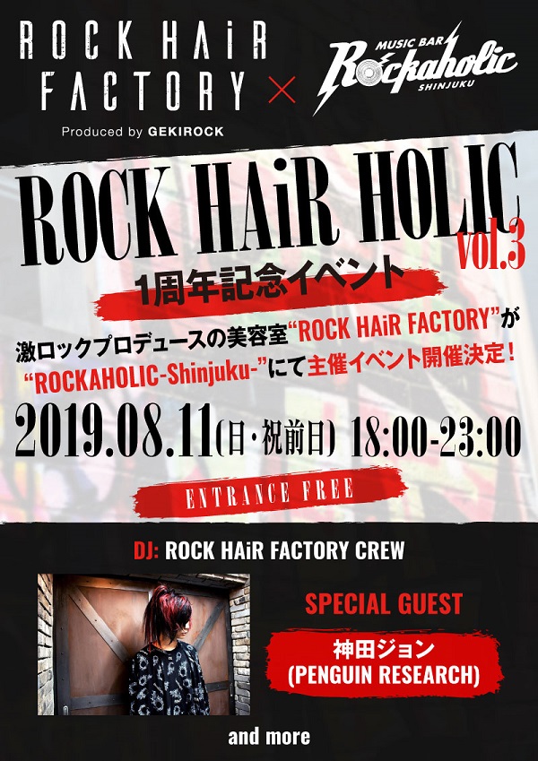 https://bar-rockaholic.jp/shinjuku/news/2019/07/29/69HF%C3%97RHshinjuku_0729_s.jpg