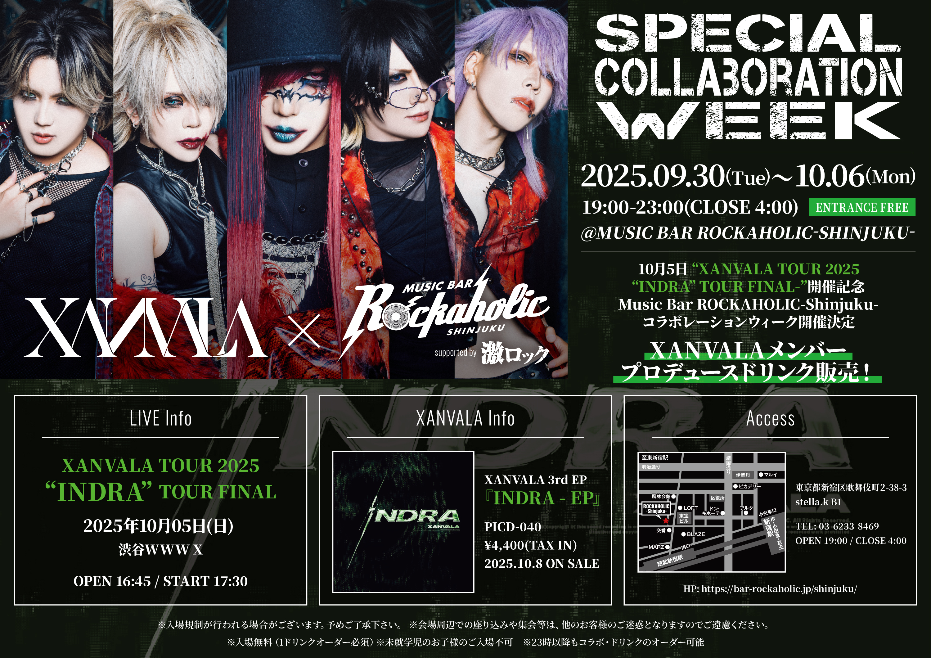 コラボ・カクテル購入者特典詳細発表！XANVALA、10/5（日