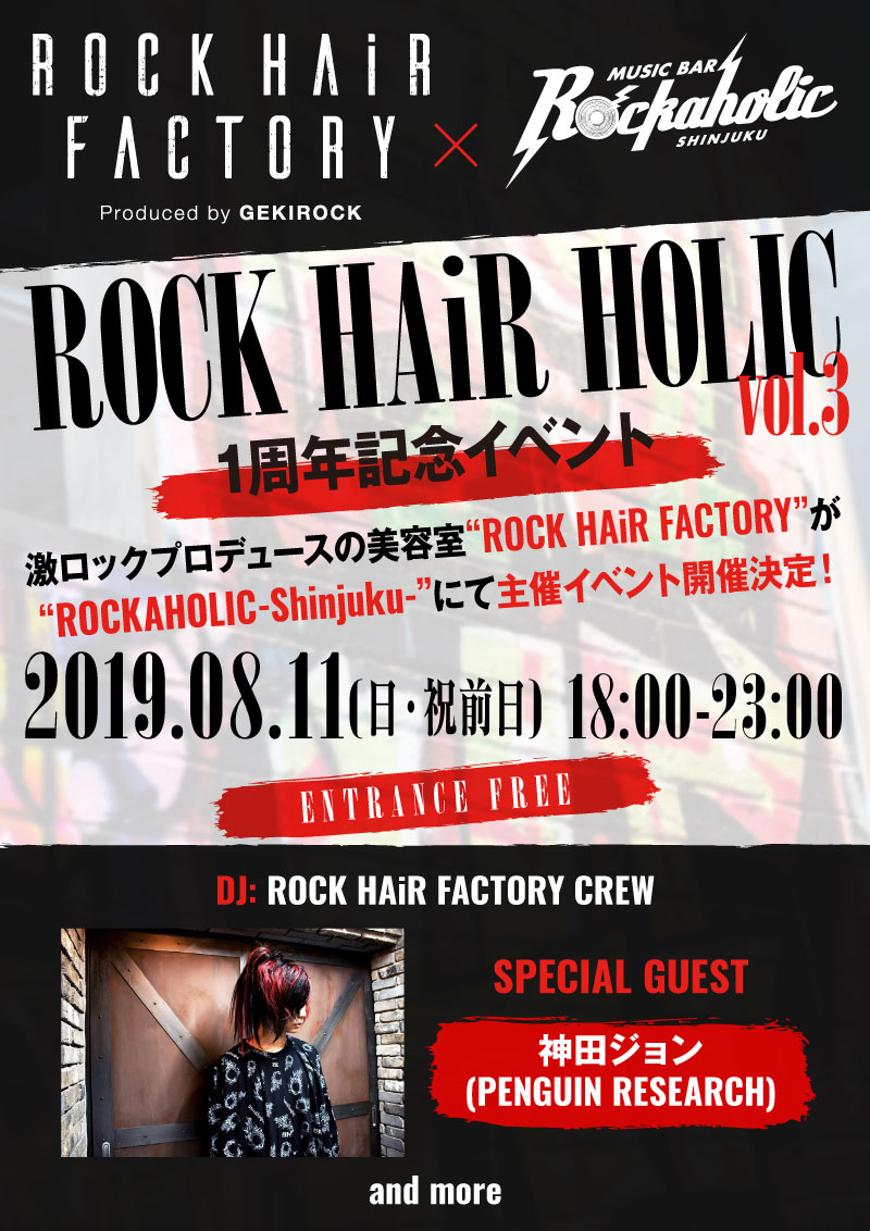 https://bar-rockaholic.jp/shinjuku/news/69HF%C3%97RHshinjuku_0729.jpg