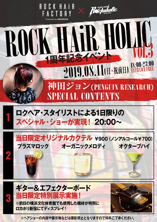 https://bar-rockaholic.jp/shinjuku/news/69HF%C3%97RHshinjuku_vol3_contents_john_s-thumb-600x849-106820.jpg