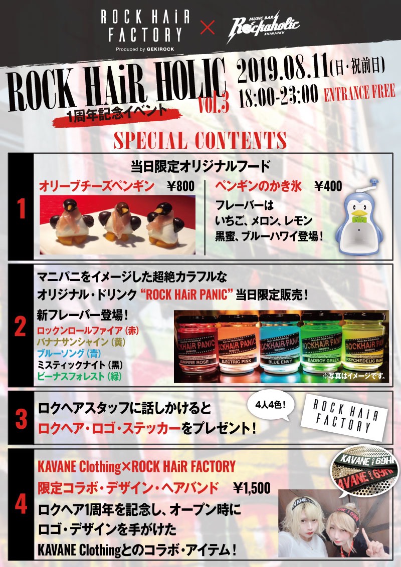 https://bar-rockaholic.jp/shinjuku/news/S__5431386.jpg