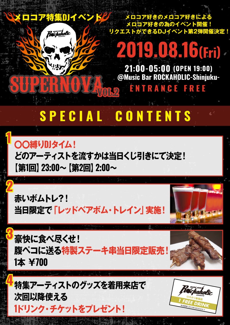 https://bar-rockaholic.jp/shinjuku/news/S__5521546.jpg