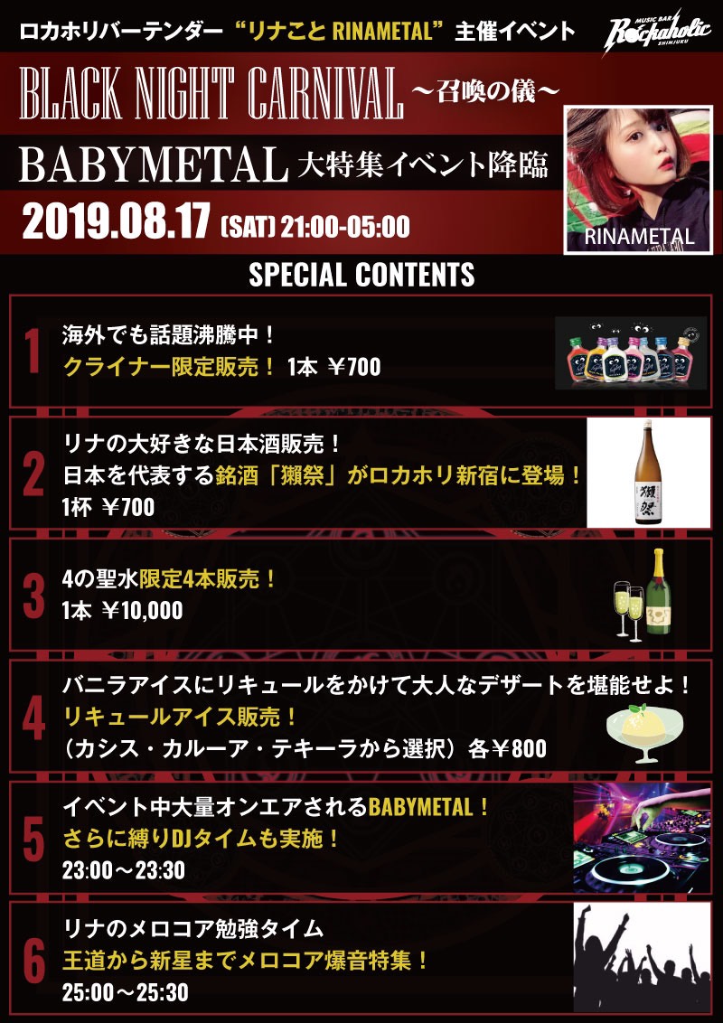 https://bar-rockaholic.jp/shinjuku/news/S__5611539.jpg