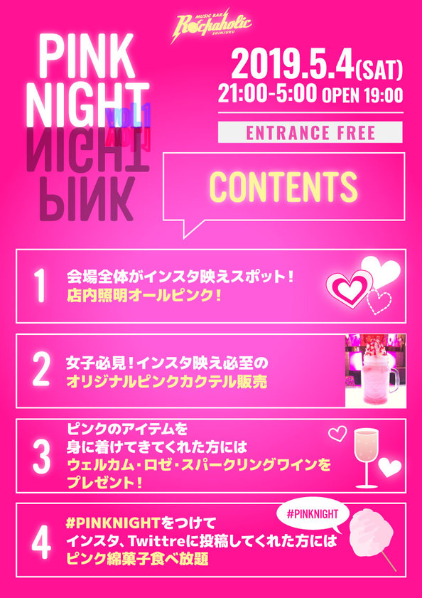 pink_night_contents.jpg