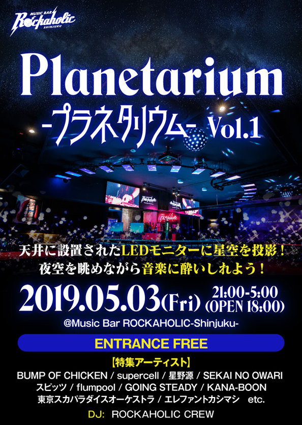 5 3 金 星を眺めながらバンプ Supercell Sekai No Owari 星野源などの音楽を楽しむdjイベント Planetarium プラネタリウム Vol 1 開催決定 Music Bar Rockaholic 新宿のロックバー