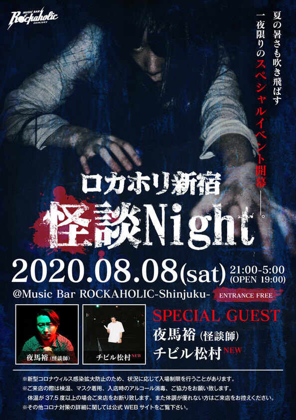 kaidan_night_guest_2.jpg
