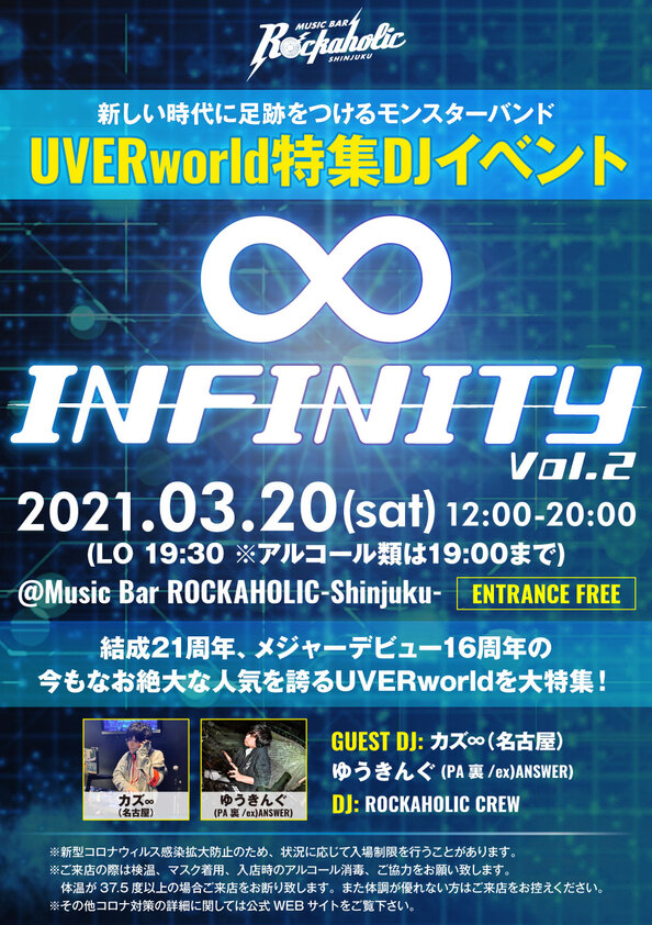 コンテンツ発表！UVERworld特集DJイベント 