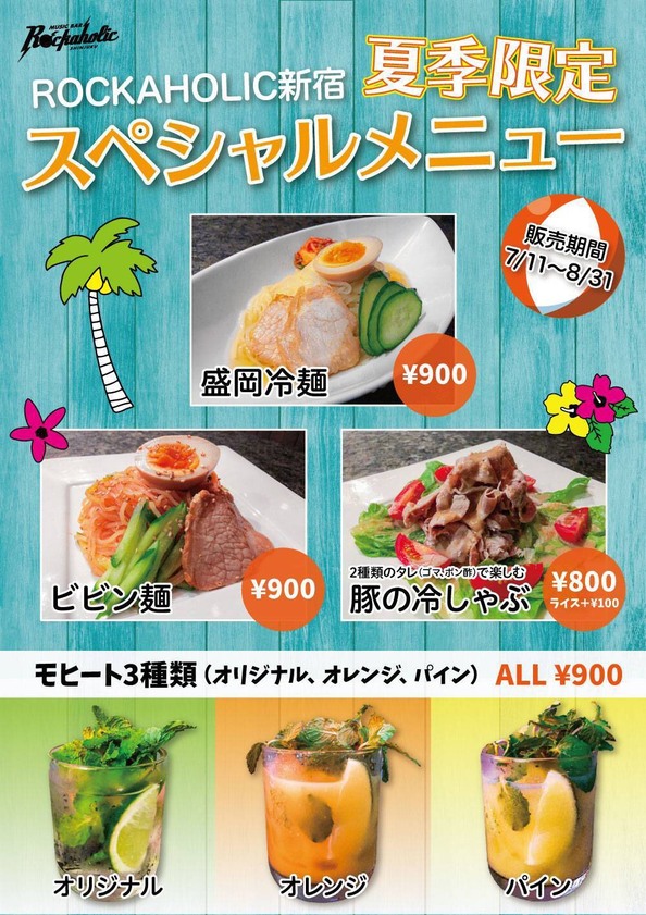 夏メニュー.jpg
