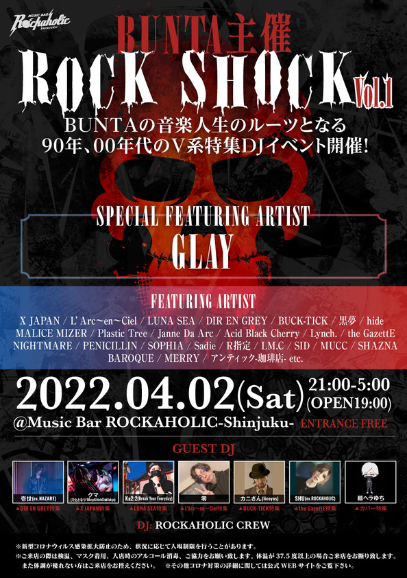 0402_rock_shock_vol1_guest.jpeg