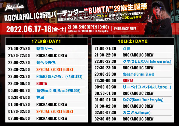 0617-18_bunta_bd_timetable.jpeg