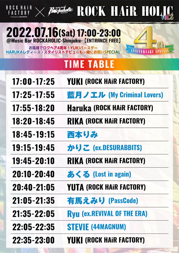 タイムテーブル発表！有馬えみり（PassCode）、西本りみ ほか 豪華