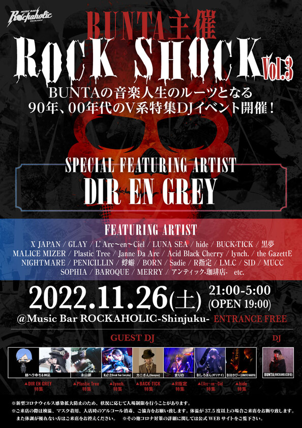 1126_rock_shock_vol3_guest.jpg
