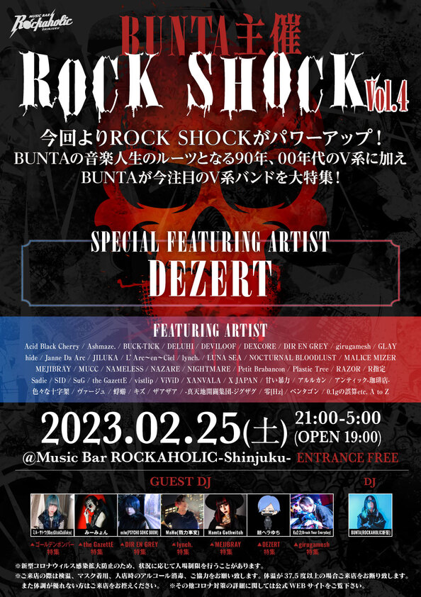 0225_rock_shock_vol4_guest.jpg