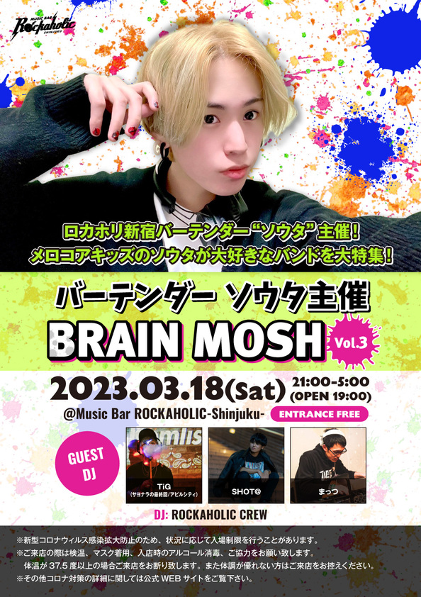 brain_mosh_vol3_guest.jpg