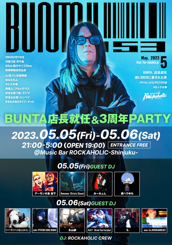 bunta_sinjuku_party_guest.jpg