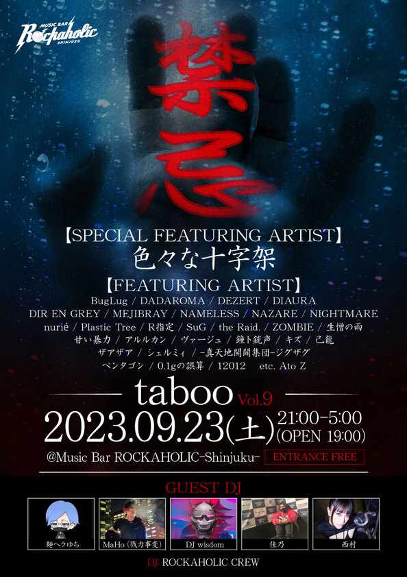 taboo_vol9_guest.jpg