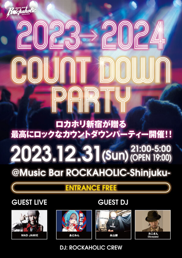 23_shinjuku_countdown_guest.jpg