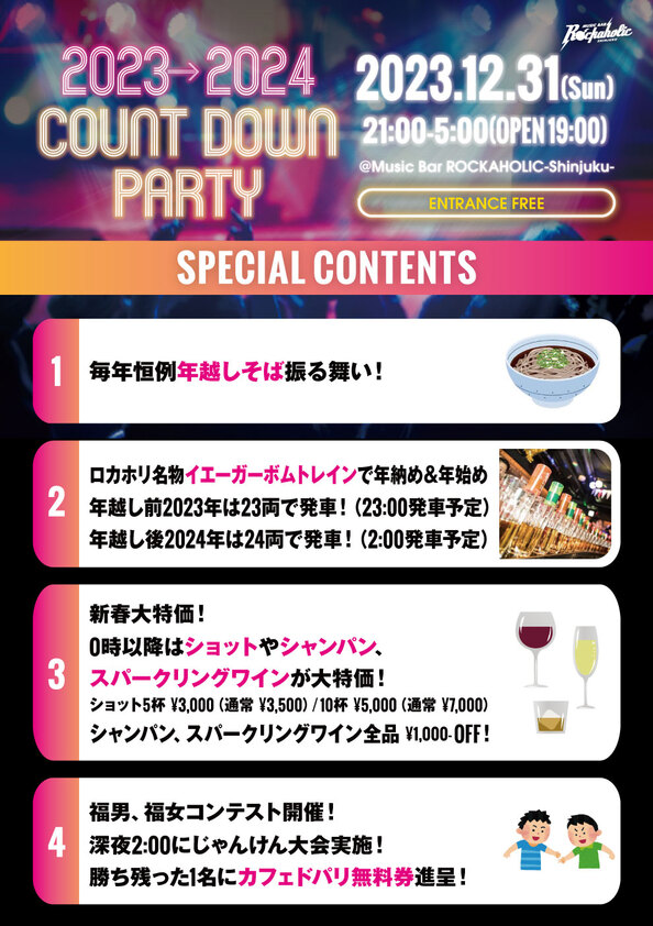 shinjuku_countdown_2023_contents_0.jpg