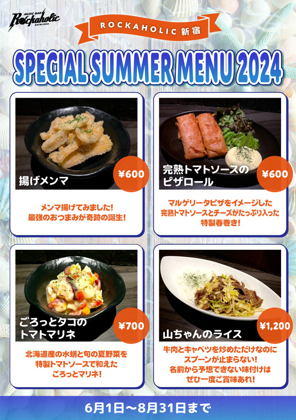 summer2024_menu_2.jpg