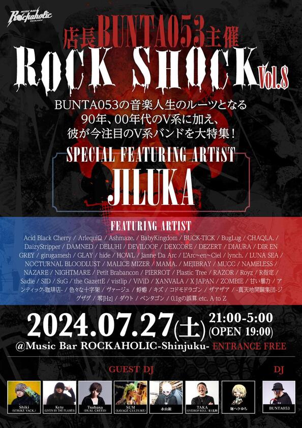 0727_rock_shock_vol8_guest_2.jpg