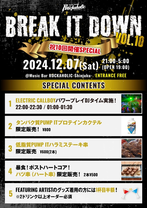 1207_breakitdown_vol10_contents_special.jpg