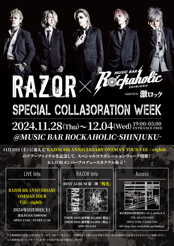 コラボ・カクテル購入者特典詳細発表！RAZOR、11/30（土）の
