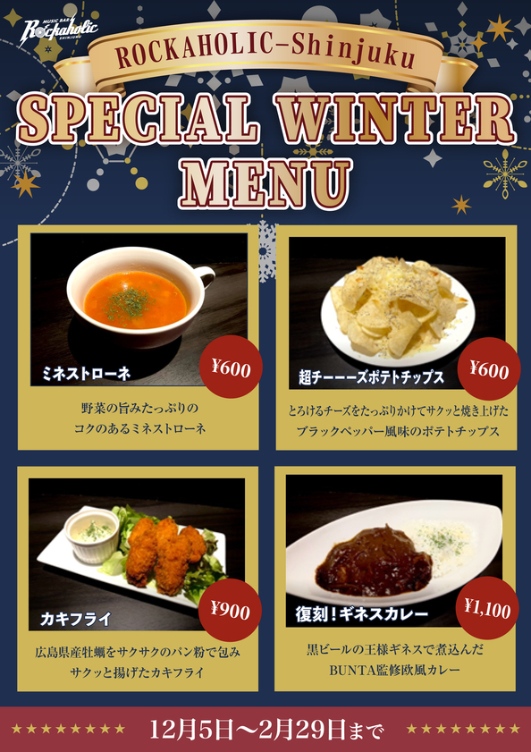 wintermenu2024_shinjuku.jpg