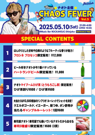 chaos_fever_vol5_contents.jpg