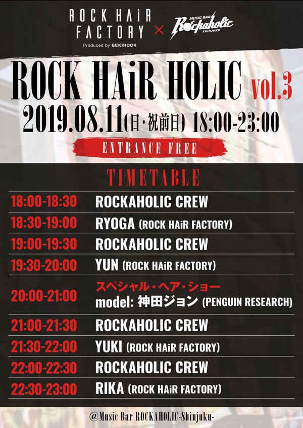 https://bar-rockaholic.jp/shinjuku/news/rhh_tt-thumb-autox849-106824.jpg