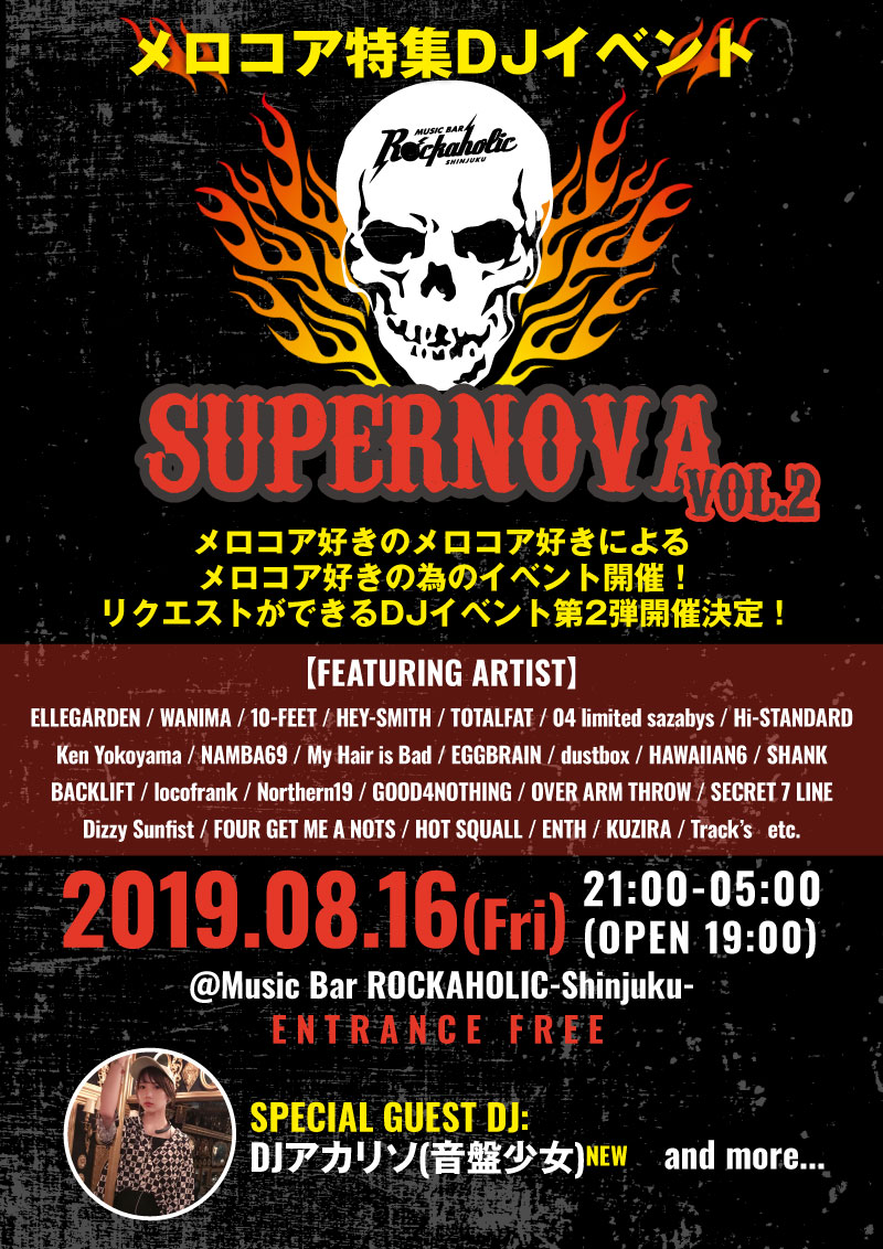 https://bar-rockaholic.jp/shinjuku/news/supernova_vol2_guest1.jpg